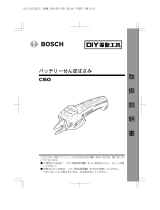 Bosch Ciso ユーザーマニュアル