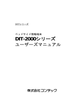 Contec DIT-2000 取扱説明書