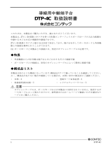 Contec DTP-4C 取扱説明書