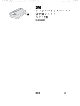 3M Ranger™ Irrigation Warming Unit 24700, Model 247, 120V-ENG-B 取扱説明書