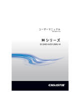 Christie D12HD-H ユーザーマニュアル