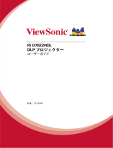 ViewSonic PJD7822HDL ユーザーガイド