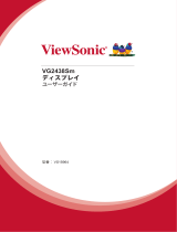 ViewSonic VG2438SM ユーザーガイド