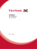 ViewSonic VX2880ML ユーザーガイド