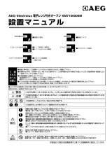 Aeg-Electrolux KM7100000M インストールガイド