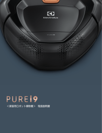 ロボット掃除機「PUREi9」を再起動する手順は？