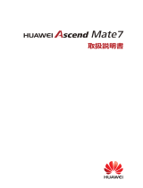 Huawei Ascend Mate7 取扱説明書