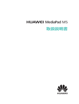 Huawei MediaPad M5 8.4" 取扱説明書