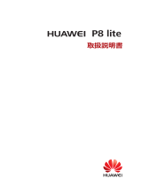 Huawei P8 lite 取扱説明書