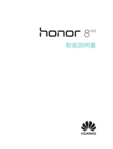 Huawei honor 8 取扱説明書