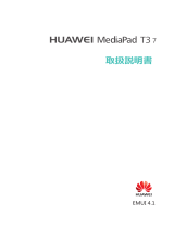 Huawei MEDIAPAD T3 7 取扱説明書