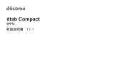 Huawei dtab Compact d-01J 取扱説明書
