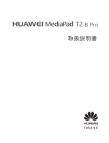 Huawei HUAWEI MediaPad T2 8 Pro 取扱説明書