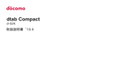 Huawei dtab Compact d-02K 取扱説明書