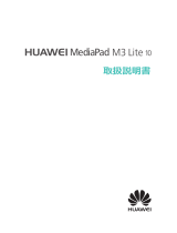 Huawei Mediapad M3 lite 10 取扱説明書