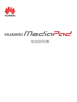Huawei MediaPad T1 7.0 取扱説明書