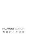 Huawei HUAWEI WATCH 取扱説明書