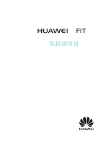 Huawei HUAWEI FIT 取扱説明書