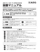 AEG BP831460MM インストールガイド