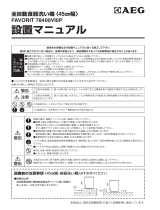 AEG F78400VI0P インストールガイド