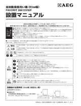 AEG F99015VI0P インストールガイド