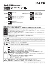 Aeg-Electrolux L87480FL インストールガイド