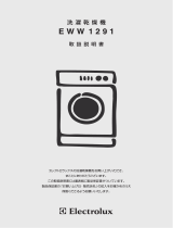 Electrolux EWW1291 ユーザーマニュアル