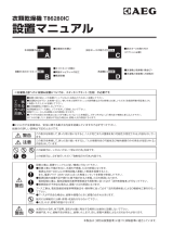 Aeg-Electrolux T86280IC インストールガイド