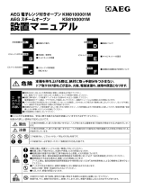 AEG KS8100001M インストールガイド