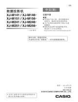 Casio XJ-M141, XJ-M146, XJ-M151, XJ-M156, XJ-M241, XJ-M246, XJ-M251, XJ-M256 设置手册