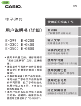 Casio E-G99, E-G200, E-G300, E-G400, E-G500, E-G800 ユーザーマニュアル