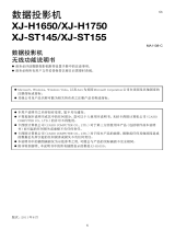 Casio XJ-H1600, XJ-H1650, XJ-H1700, XJ-H1750, XJ-ST145, XJ-ST155 ユーザーマニュアル