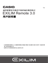 Casio EXILIM Remote Ver. 3 ユーザーマニュアル