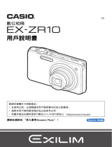 Casio EX-ZR10 ユーザーマニュアル