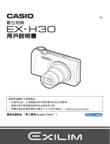 Casio EX-H30 ユーザーマニュアル