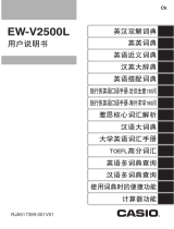 Casio EW-V2500L ユーザーマニュアル