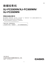 Casio XJ-FC300WN, XJ-FC330XN, XJ-FC330XS, XJ-FC350WN, XJ-FC350WS ユーザーマニュアル