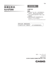 Casio XJ-UT255 设置手册