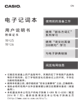 Casio W-U5, W-U6 ユーザーマニュアル