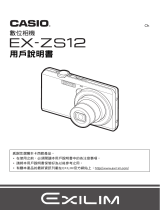 Casio EX-ZS12 ユーザーマニュアル