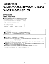 Casio XJ-H2600, XJ-H2650 XJ-H2650 無線功能說明書