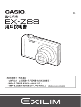 Casio EX-Z88 ユーザーマニュアル