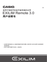 Casio EXILIM Remote Ver. 3 ユーザーマニュアル