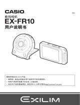 Casio EX-FR10 （相机：Ver.1.00 和 1.01，控制器：Ver. 1.00）