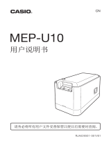 Casio MEP-U10 ユーザーマニュアル