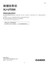 Casio XJ-UT255 ユーザーマニュアル