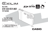 Casio EX-S2 ユーザーマニュアル