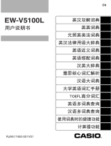 Casio EW-V5100L ユーザーマニュアル
