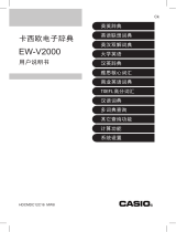 Casio EW-V2000 ユーザーマニュアル
