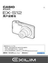 Casio EX-S12 ユーザーマニュアル